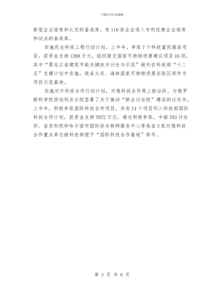稳步重点产业创新高科技支撑经济发展半年总结与稽查局上半年工作总结报告汇编_第3页