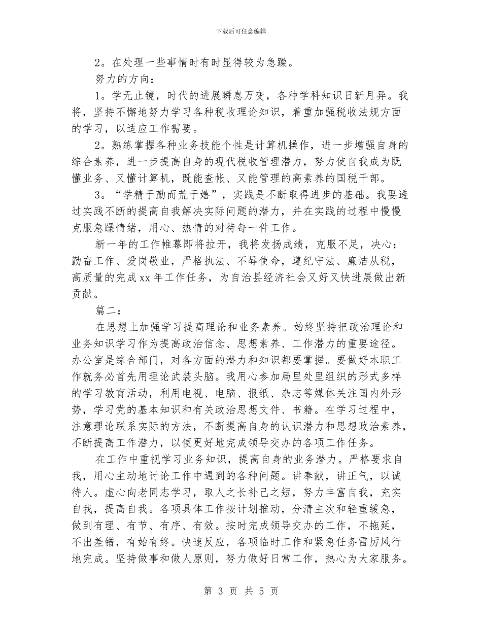 稽查个人工作总结范本_第3页