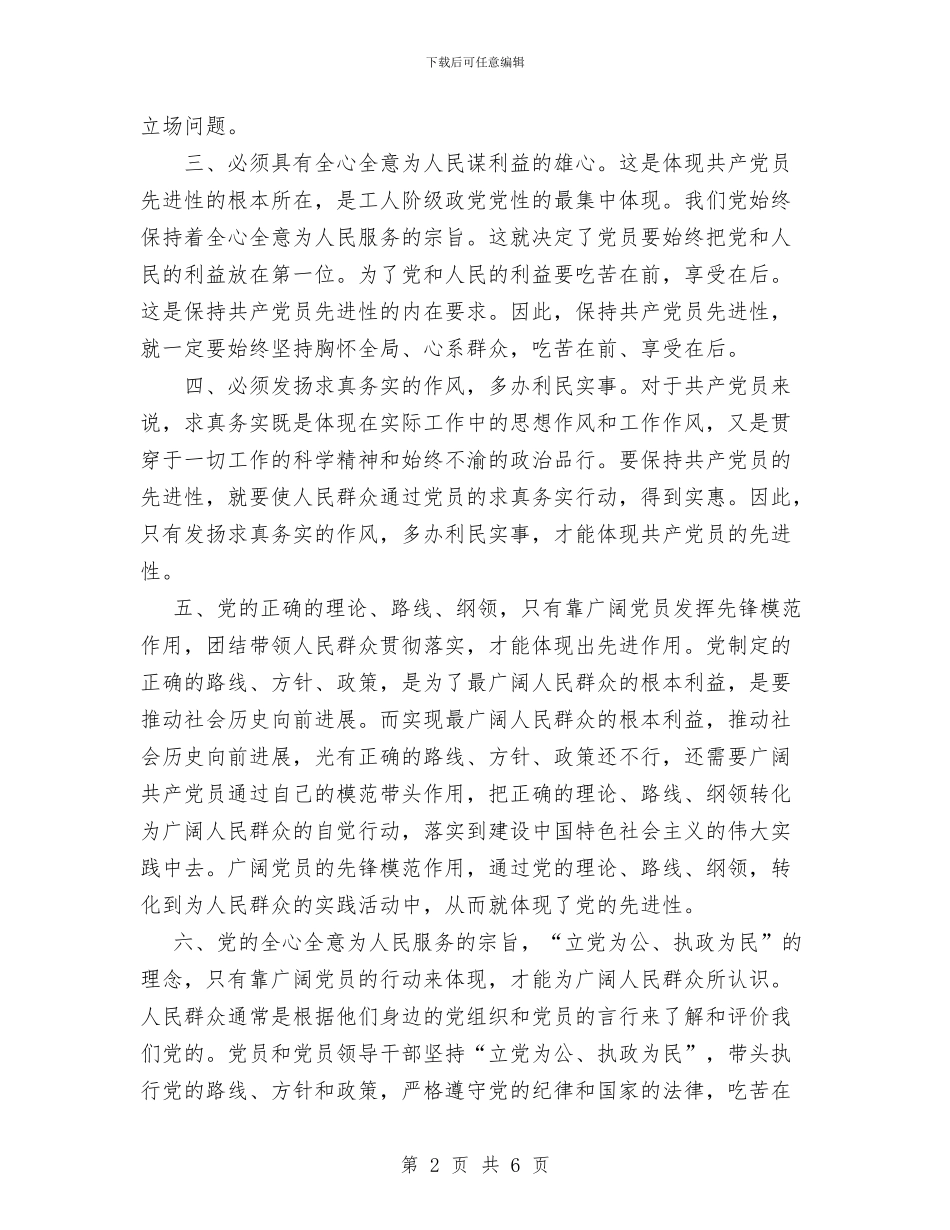 稽征工作人员党员保先三阶段总结与稽查大队年度党风廉政建设工作总结汇编_第2页