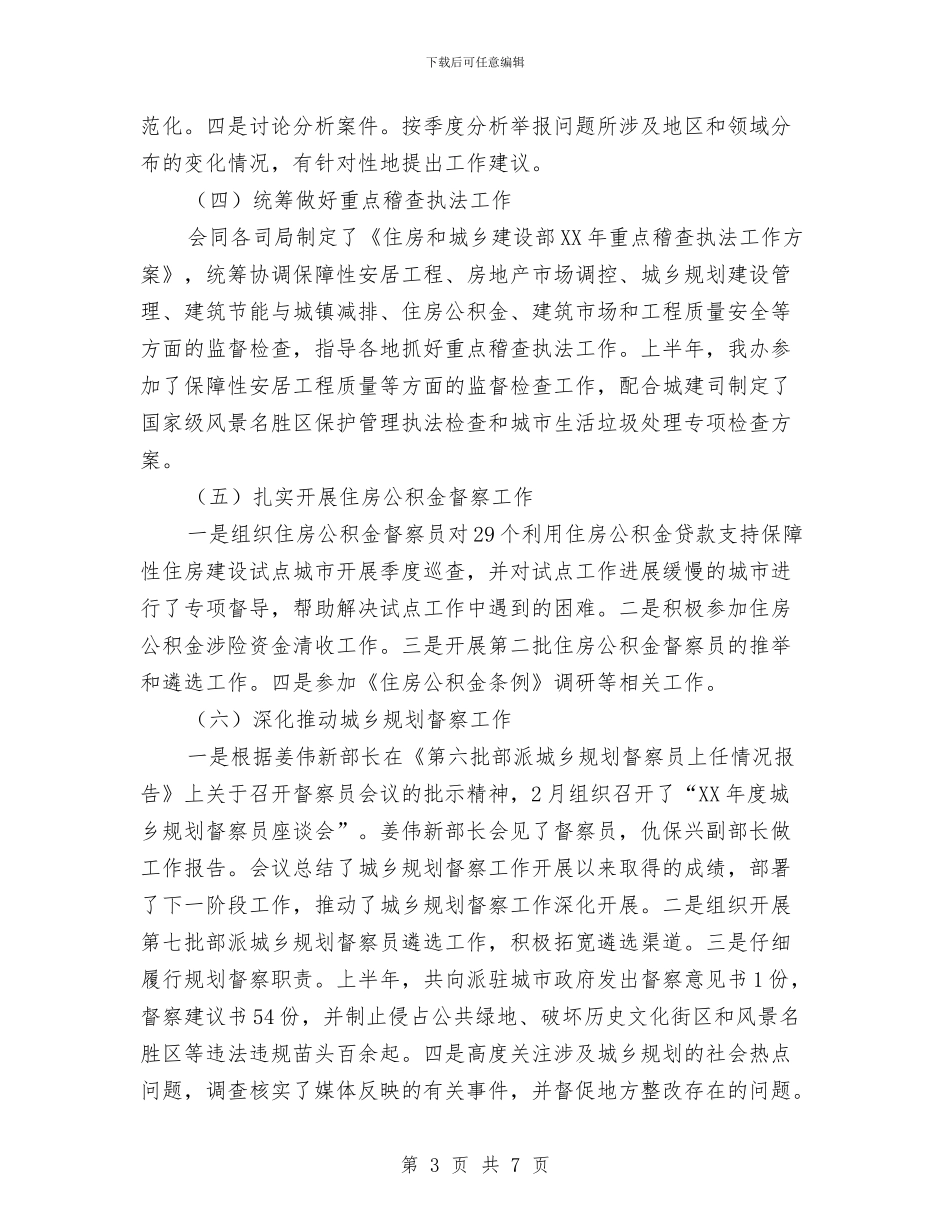 稽查办公室2024年上半年工作总结及下半年工作安排与稽查工作年终个人总结汇编_第3页