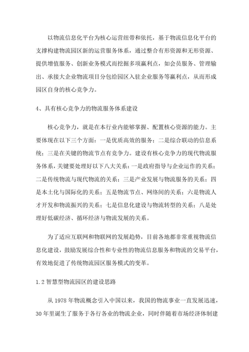 完整版智慧物流园区信息化建设规划方案_第2页