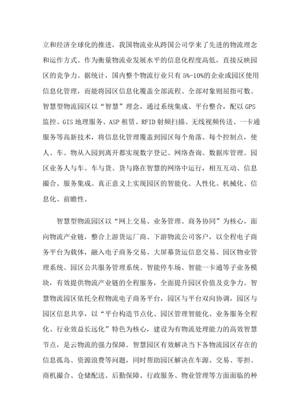 完整版智慧物流园区信息化建设规划方案_第3页
