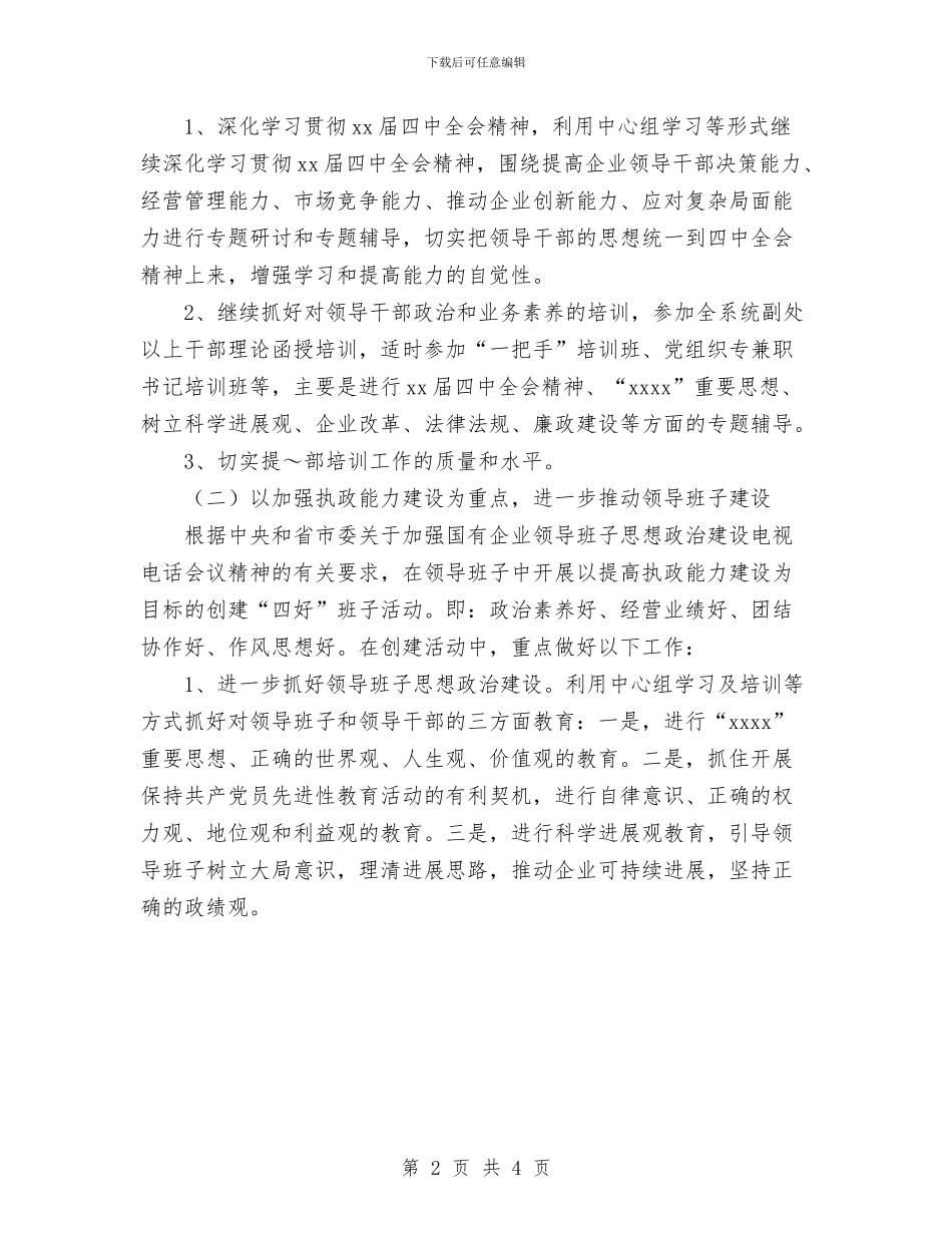 稽查大队党支部2024年度组织工作要点与空中服务下半年工作计划汇编_第2页