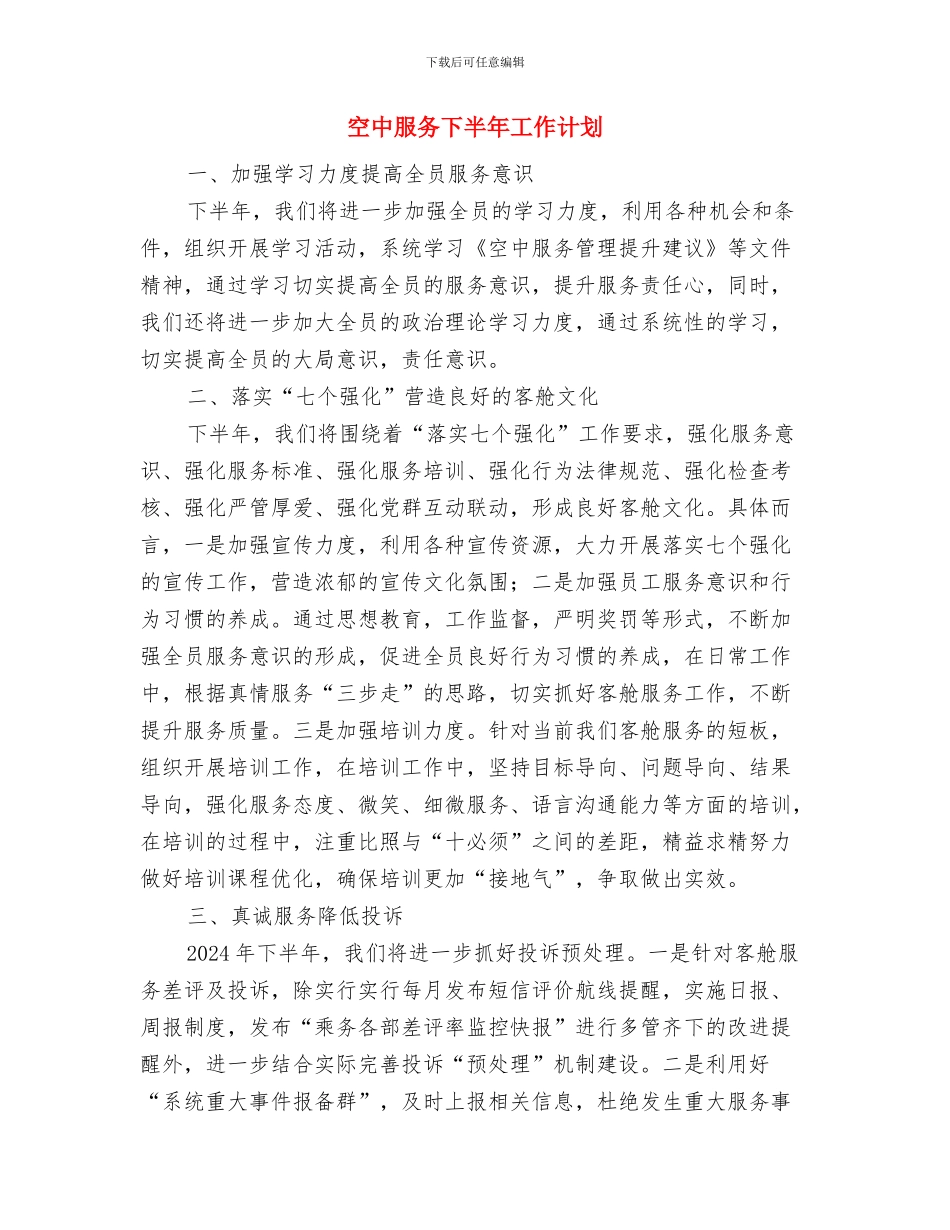 稽查大队党支部2024年度组织工作要点与空中服务下半年工作计划汇编_第3页