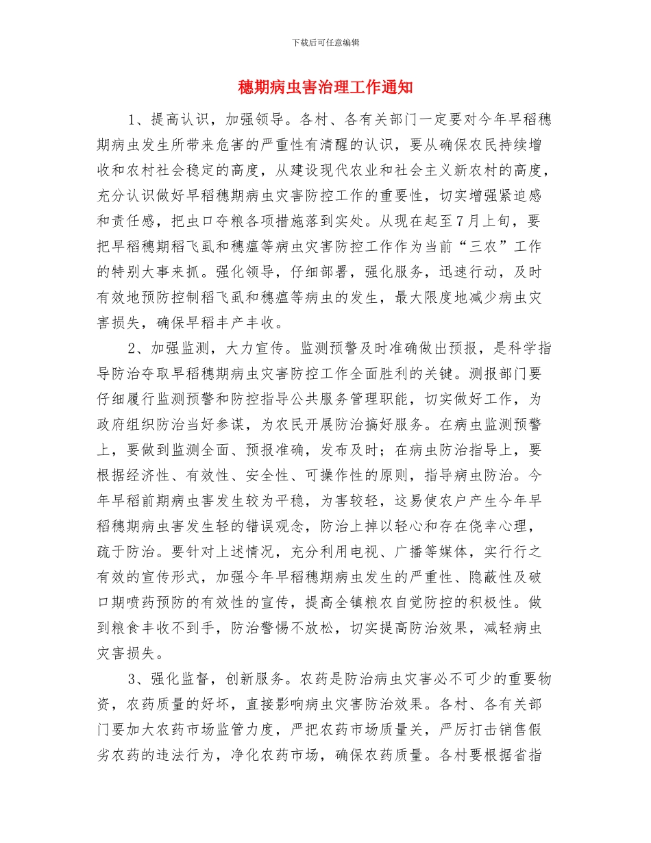 稽查大队队长竞聘演讲稿与穗期病虫害治理工作通知汇编_第3页