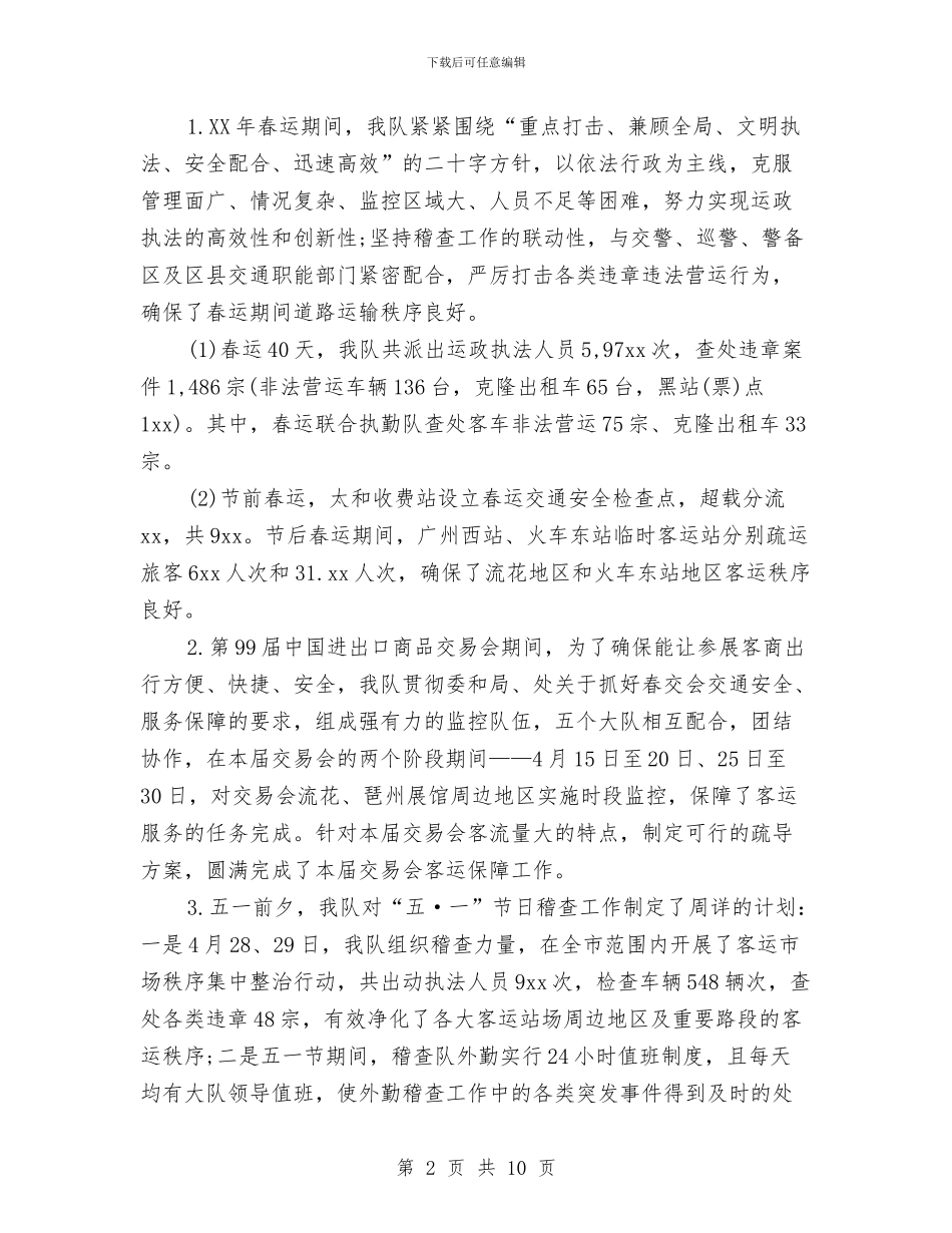 稽查大队季度工作安排范文与稽查局工作计划范文汇编_第2页