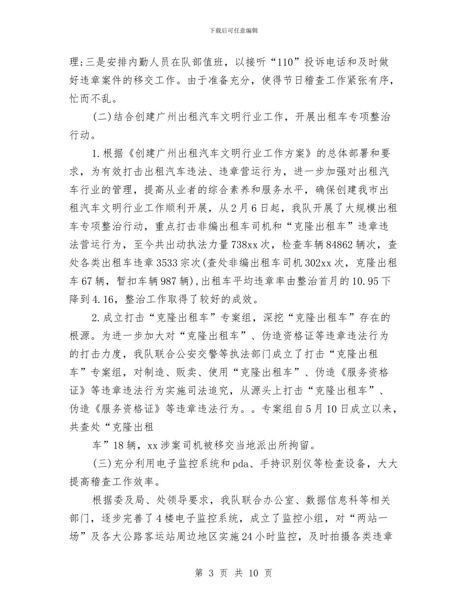 稽查大队季度工作安排范文与稽查局工作计划范文汇编_第3页