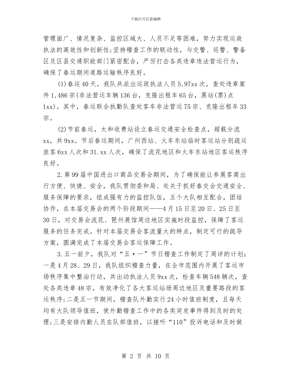 稽查大队季度工作安排范文与稽查局工作计划汇编_第2页