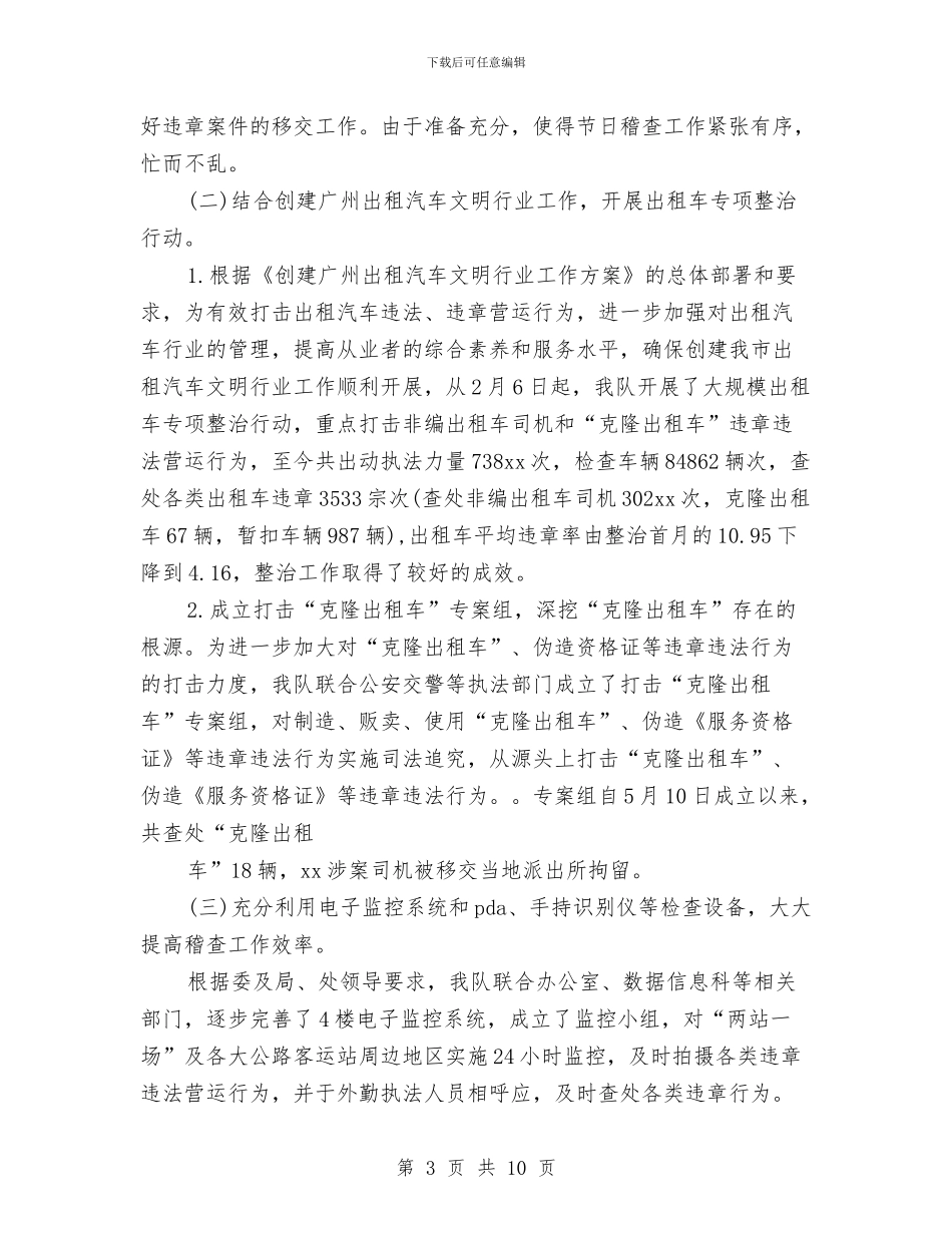 稽查大队季度工作安排范文与稽查局工作计划汇编_第3页