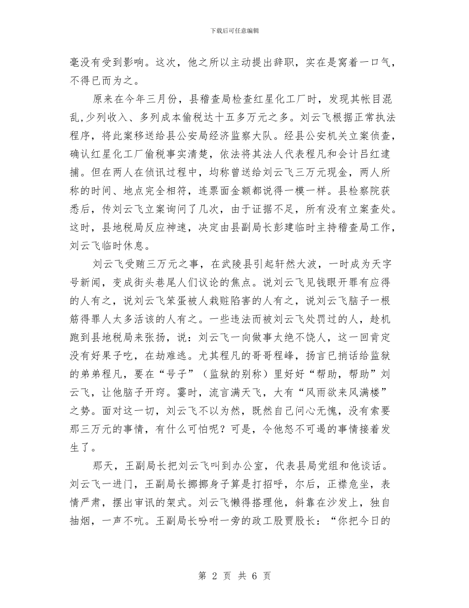 稽查局局长详细的辞职报告与稽查队副队长竞聘演讲稿汇编_第2页