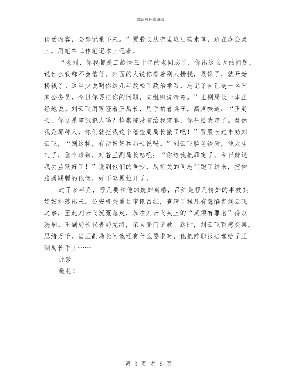 稽查局局长详细的辞职报告与稽查队副队长竞聘演讲稿汇编_第3页