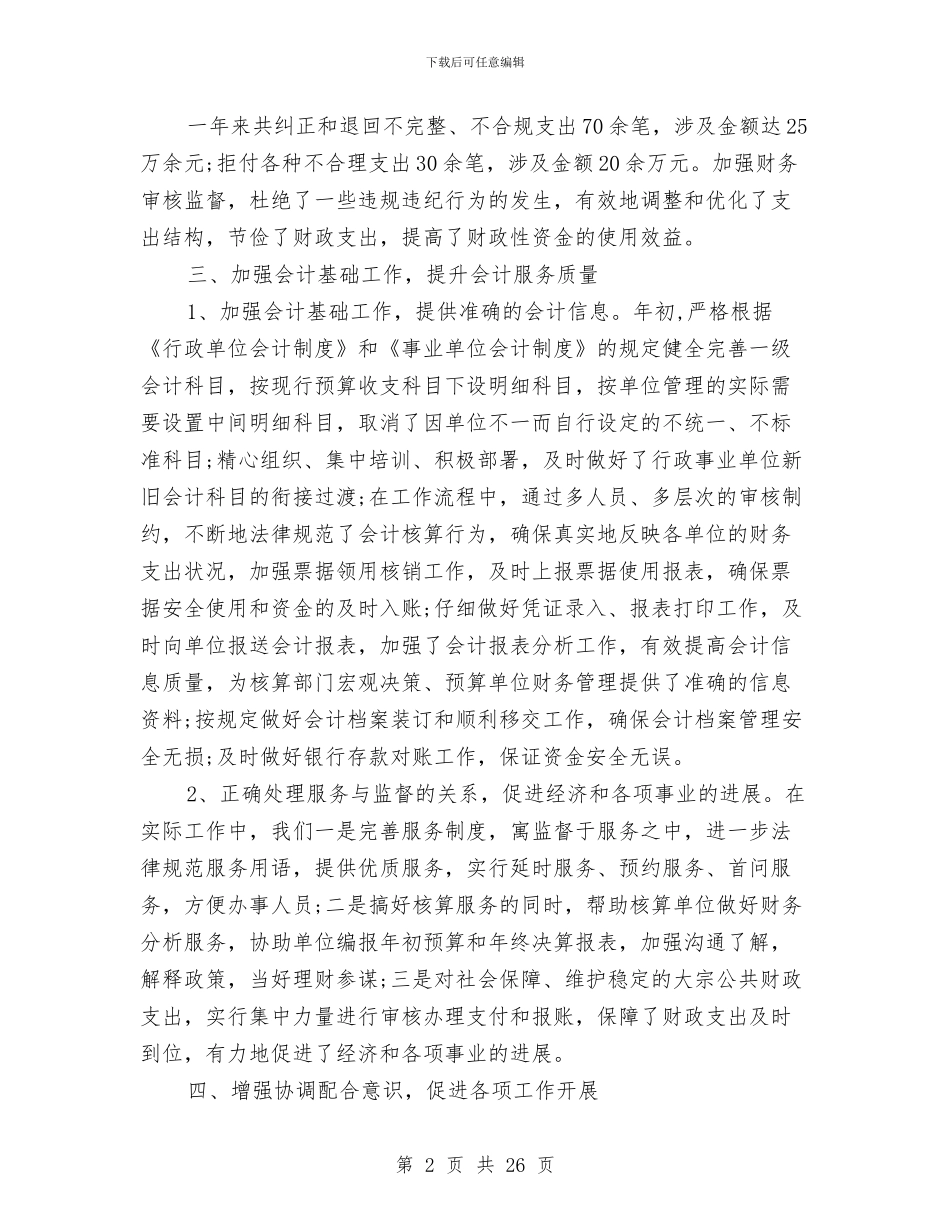 稽核审计工作总结与稽核年终工作总结汇编_第2页