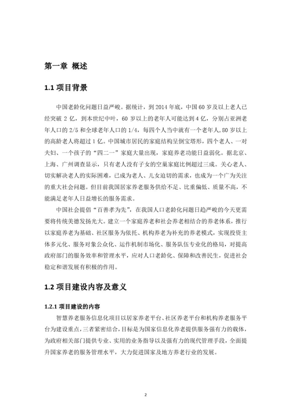 完整版智慧养老建设方案_第3页