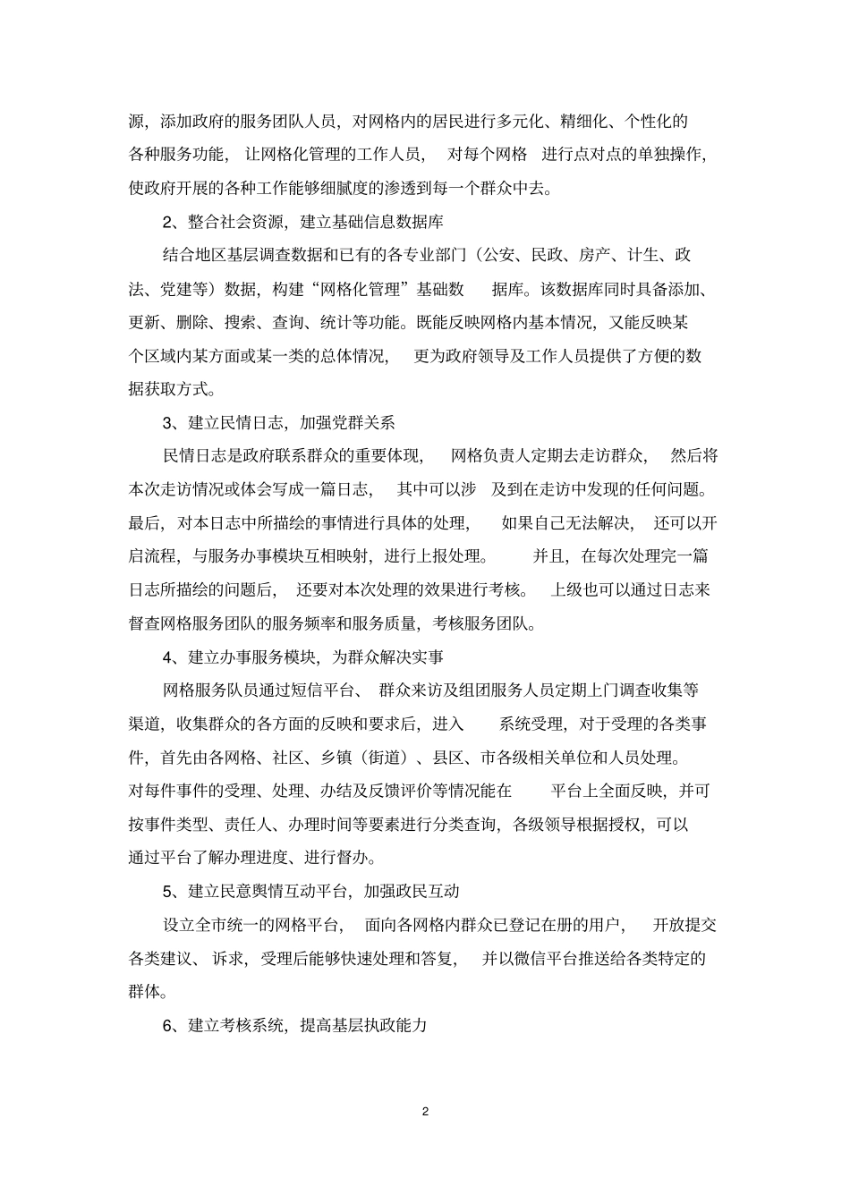 完整版智慧社区微网格平台规划方案160415V0_第2页