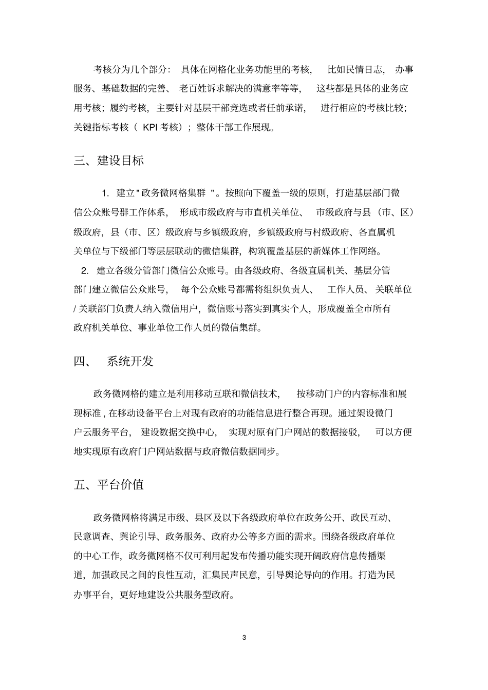 完整版智慧社区微网格平台规划方案160415V0_第3页