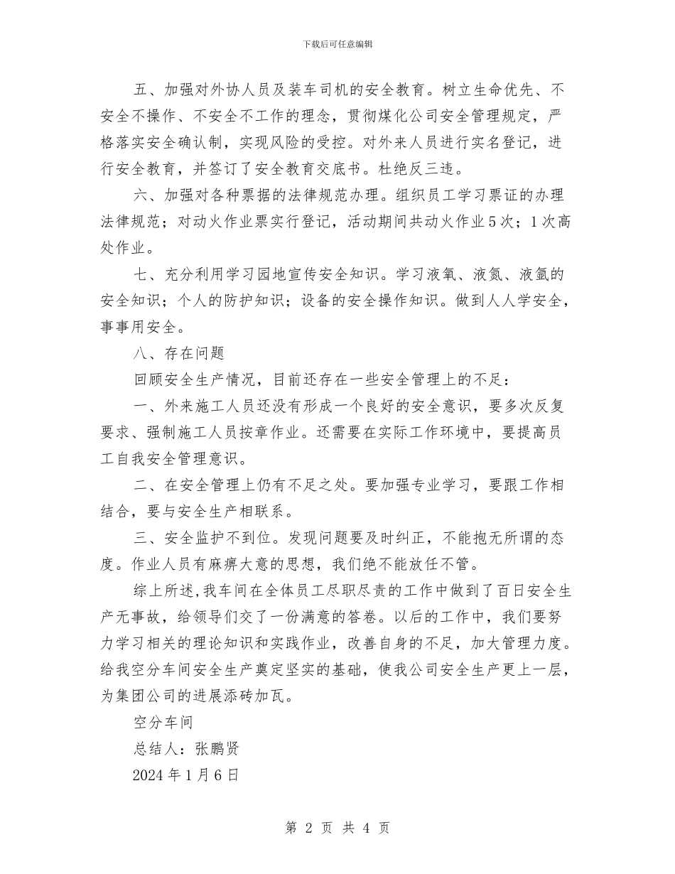 空分车间安全生产月活动工作总结与空压机检修计划汇编_第2页