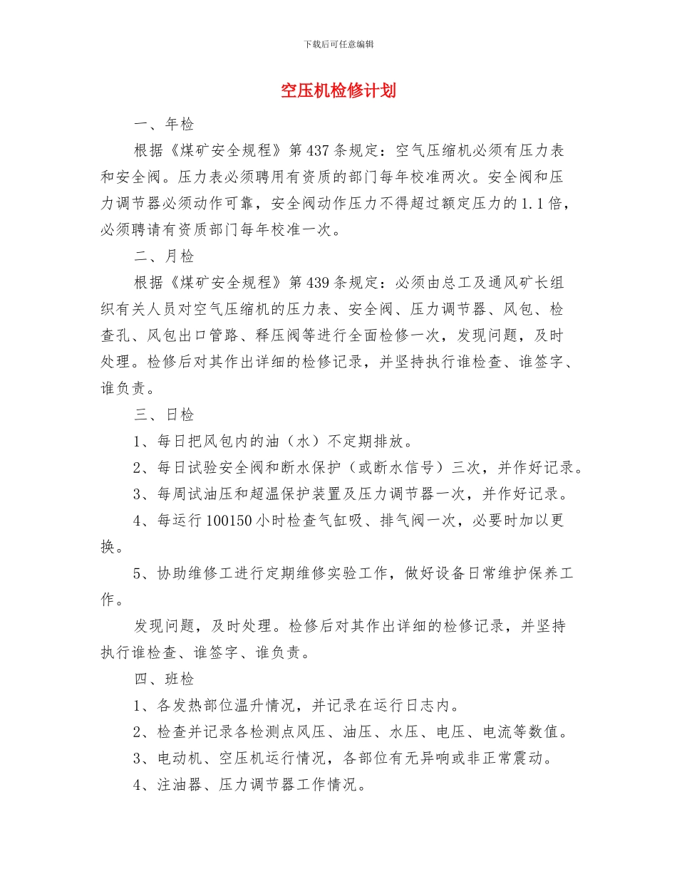 空分车间安全生产月活动工作总结与空压机检修计划汇编_第3页
