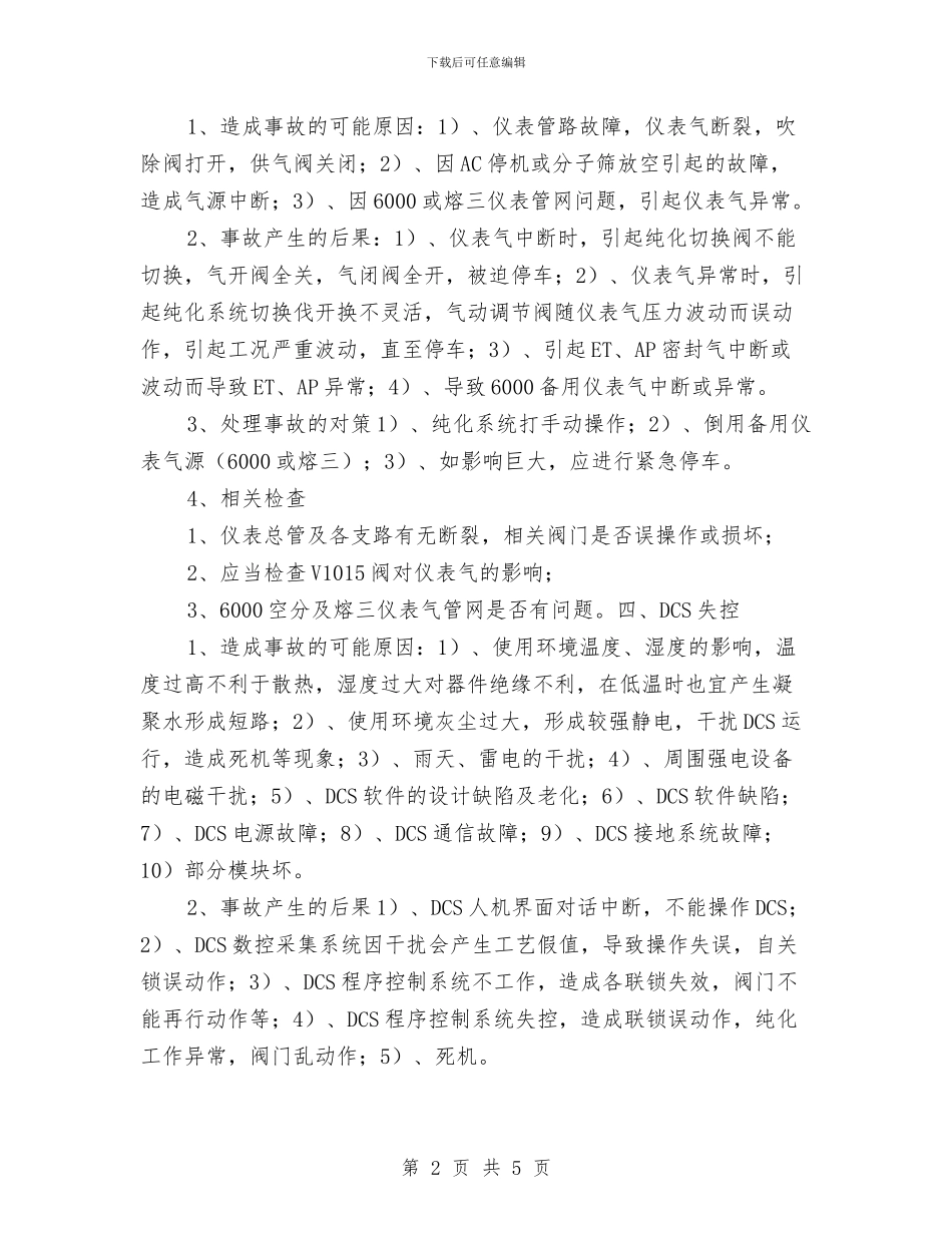 空分事故应急预案与空分车间液氩大量泄漏时的应急预案汇编_第2页
