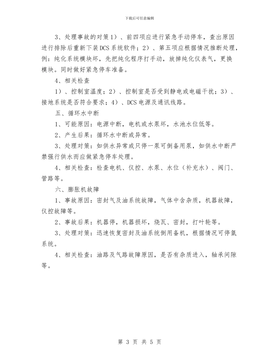 空分事故应急预案与空分车间液氩大量泄漏时的应急预案汇编_第3页