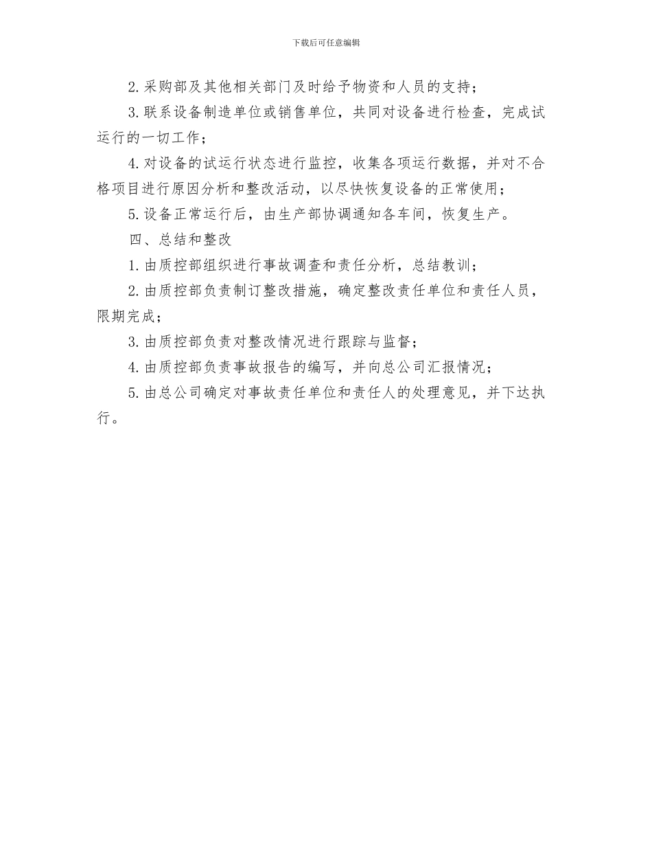 空压机压力罐及管道炸裂应急预案与空压机及气罐事故应急预案汇编_第3页