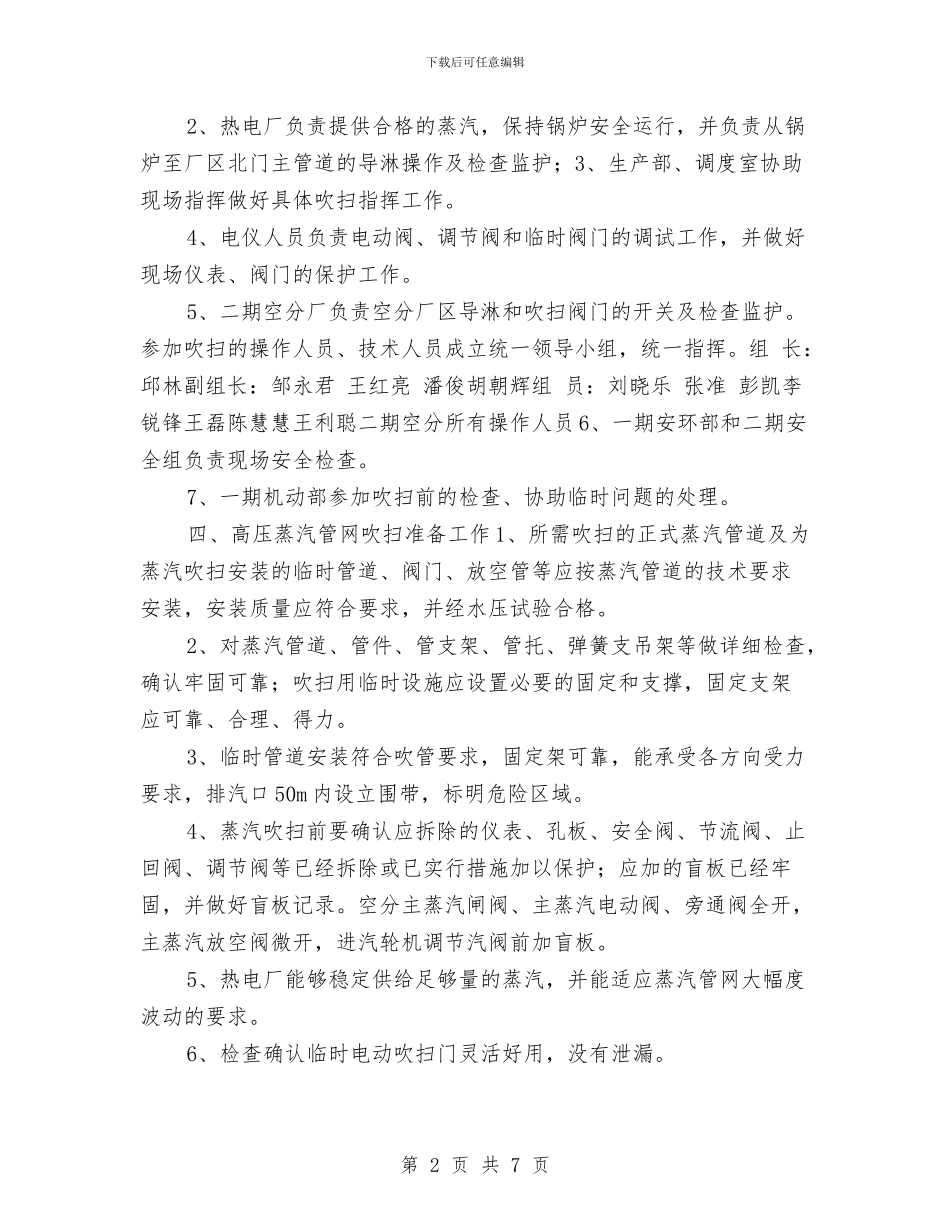 空分高压蒸汽管道吹扫方案与空压机压力罐及管道炸裂应急预案汇编_第2页