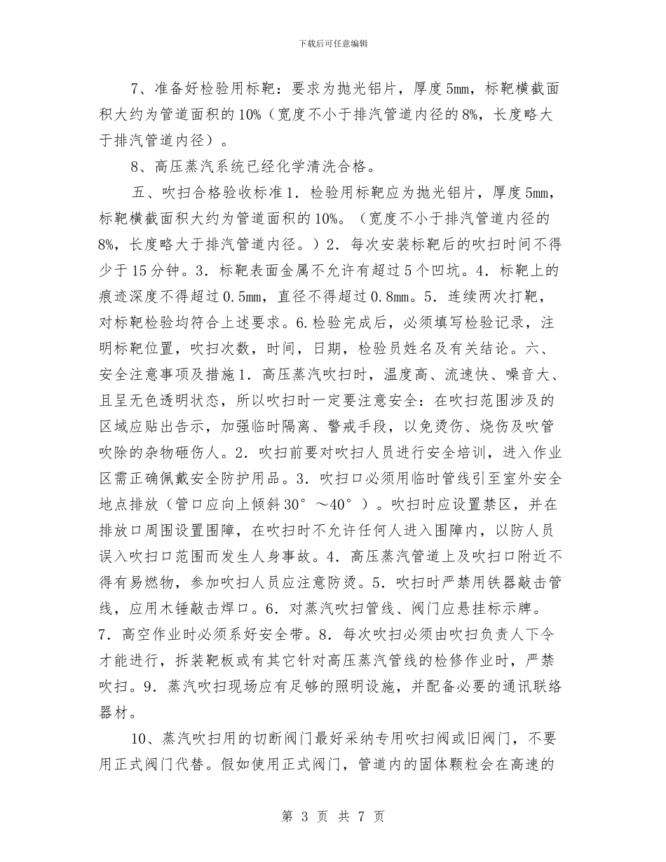 空分高压蒸汽管道吹扫方案与空压机压力罐及管道炸裂应急预案汇编_第3页