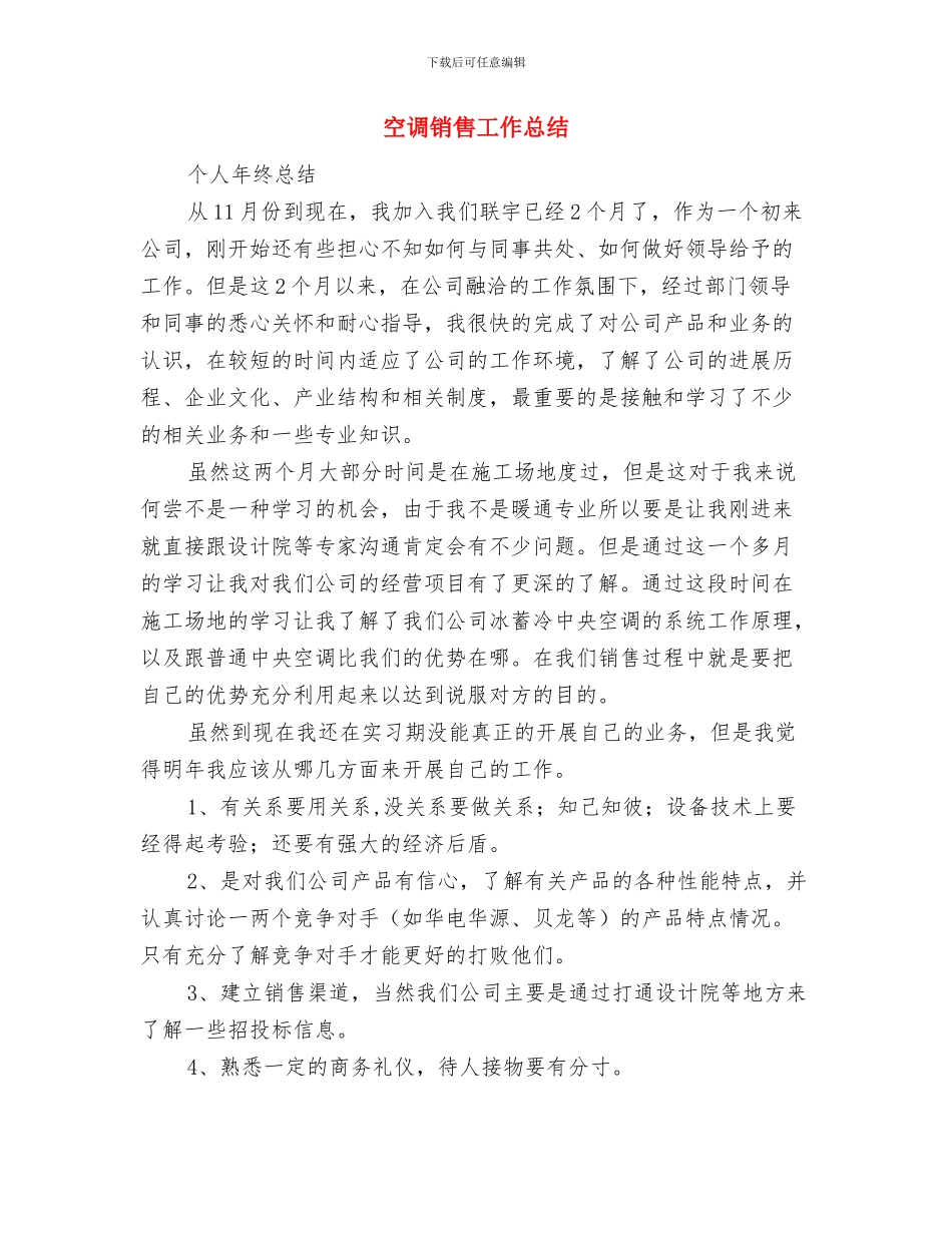 空手道协会工作总结与空调销售工作总结汇编_第3页