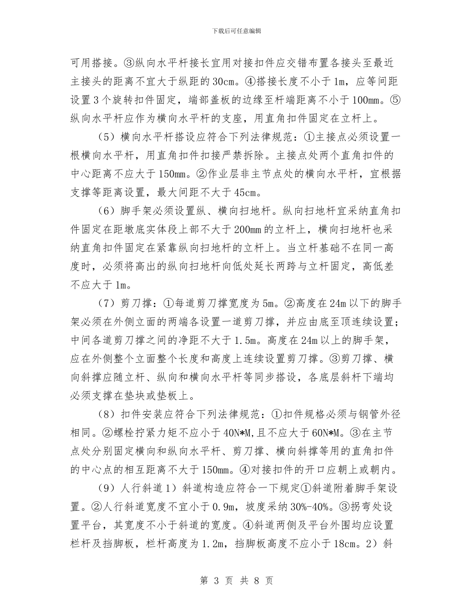 空心墩内脚手架安全技术方案与空调网的策划方案汇编_第3页