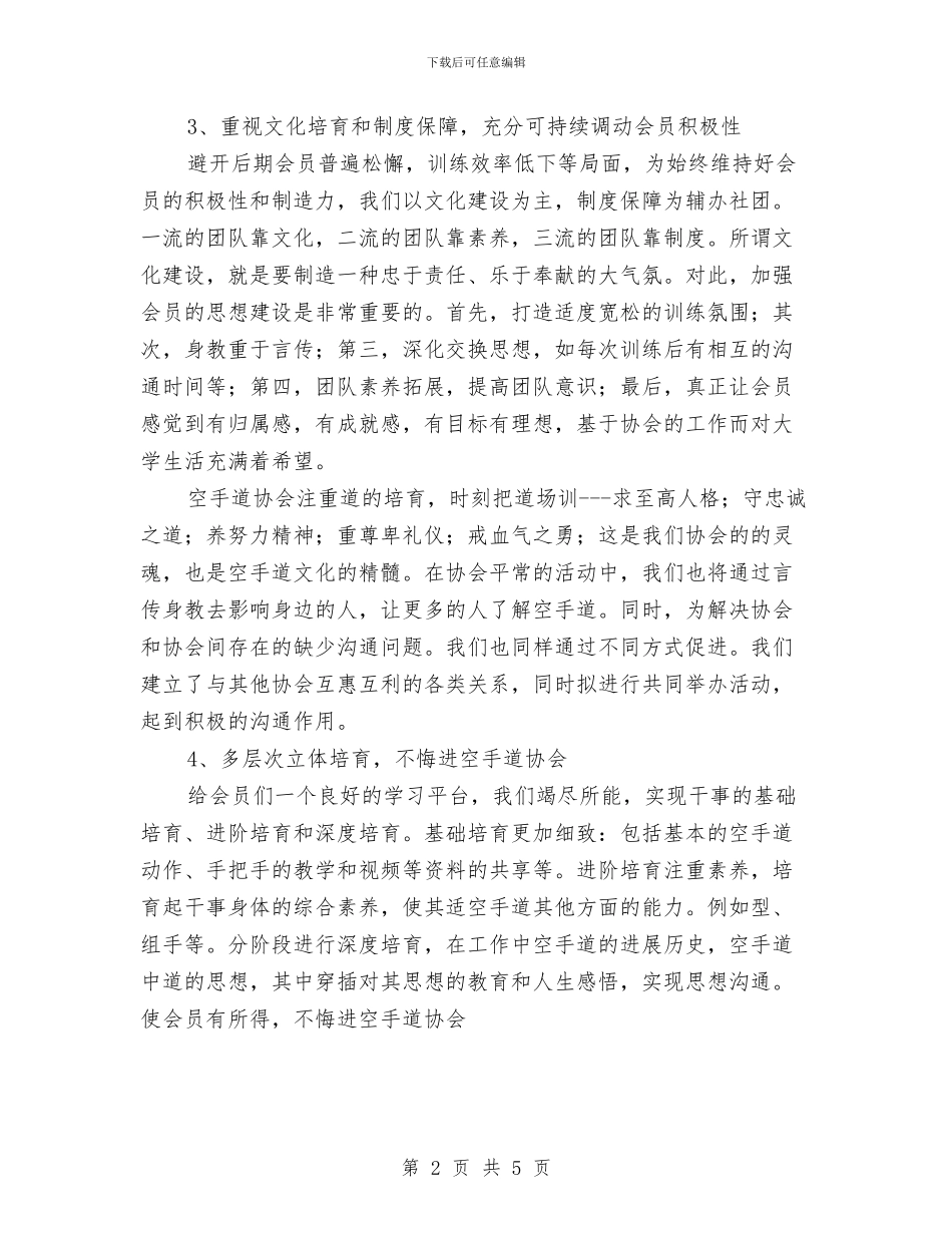 空手道协会工作总结与突发事件防范能力评估报告汇编_第2页