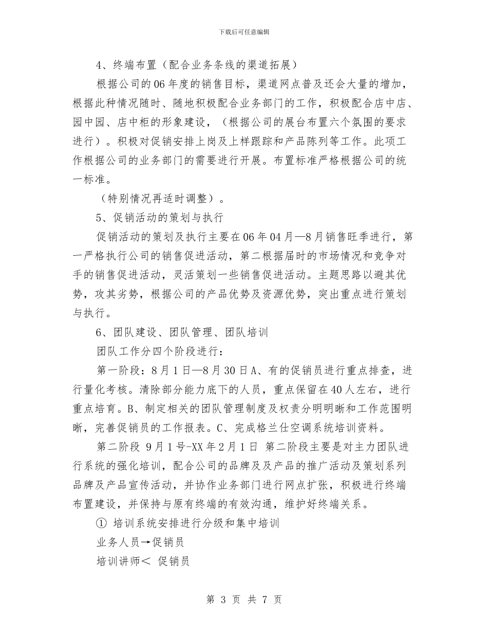 空调2024年销售工作计划1与空调销售员工作计划选文汇编_第3页