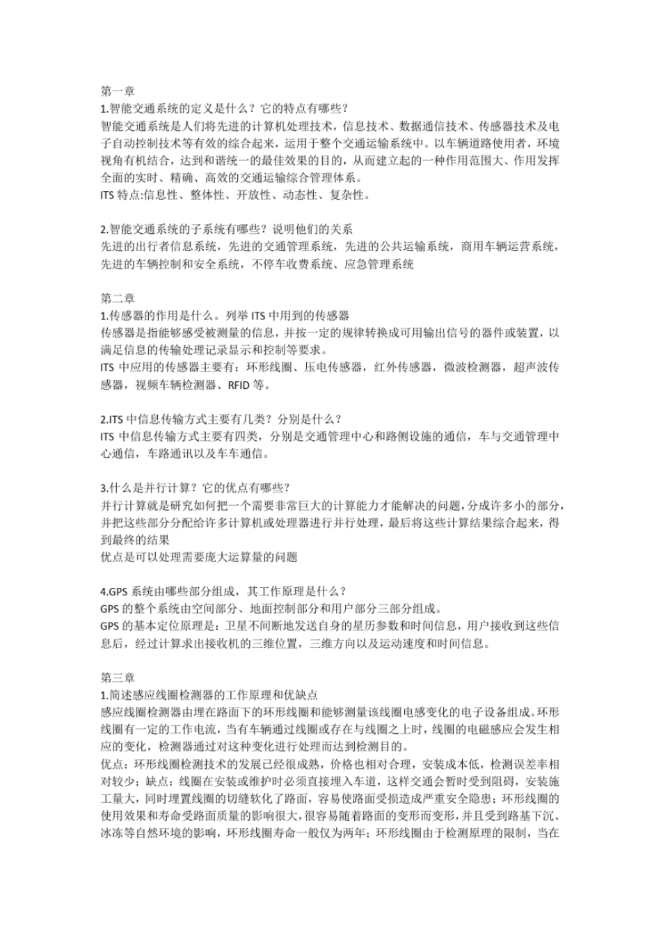 完整版智能交通系统徐建闽课后题答案_第1页