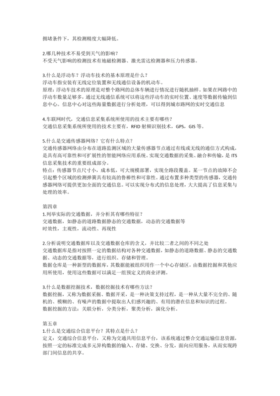 完整版智能交通系统徐建闽课后题答案_第2页