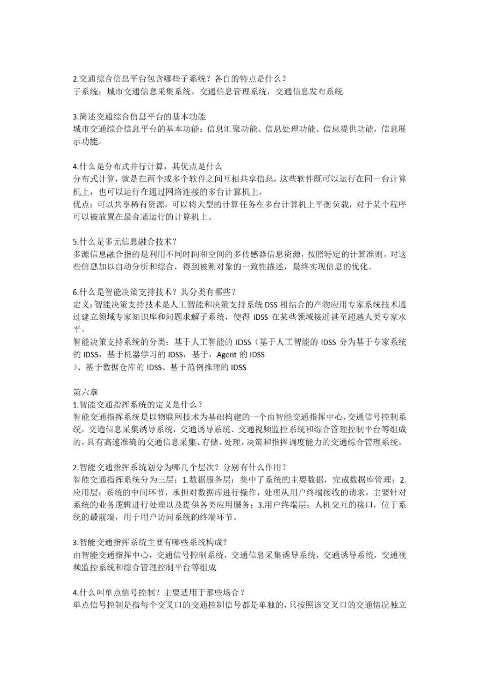 完整版智能交通系统徐建闽课后题答案_第3页