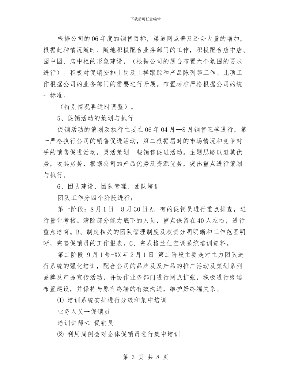 空调2024年销售工作计划1与空调销售工作计划汇编_第3页