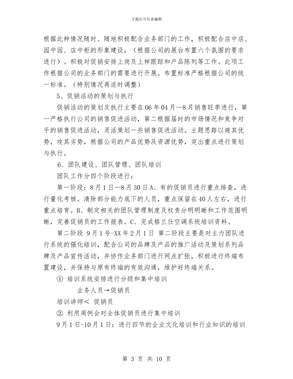 空调2024年销售工作计划与空调营销年度工作计划_第3页