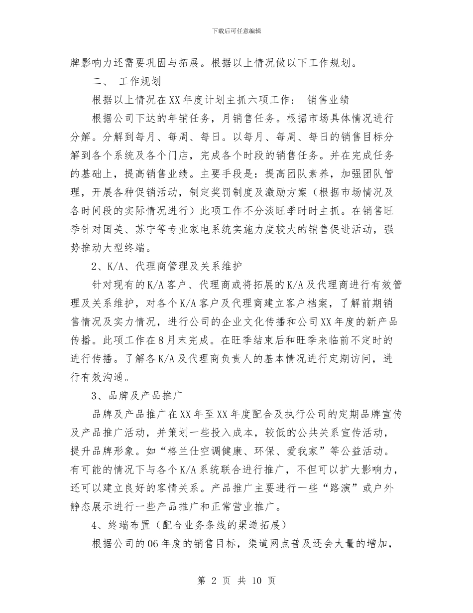 空调2024年销售工作计划与空调营销计划_第2页