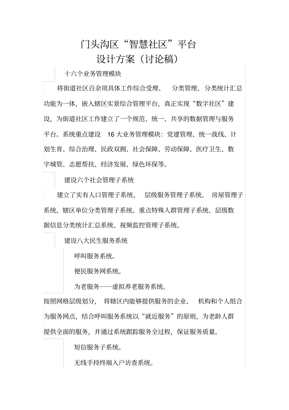 完整版智慧社区设计方案_第1页