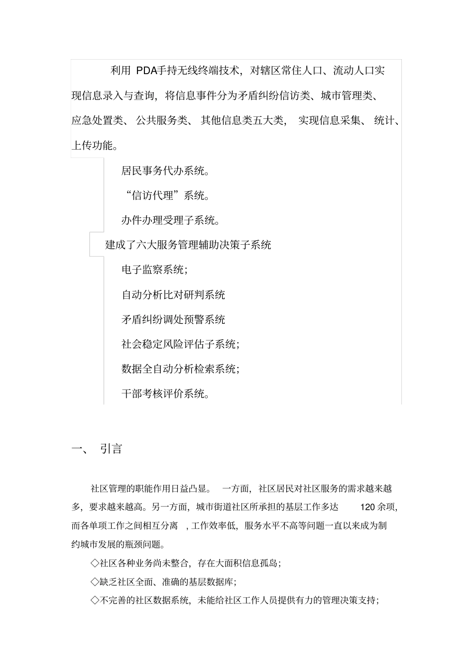 完整版智慧社区设计方案_第2页