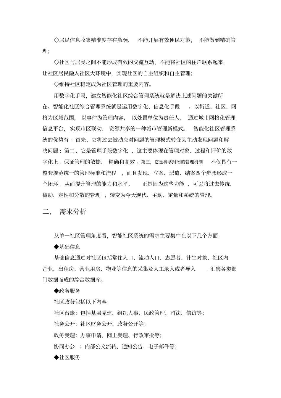 完整版智慧社区设计方案_第3页