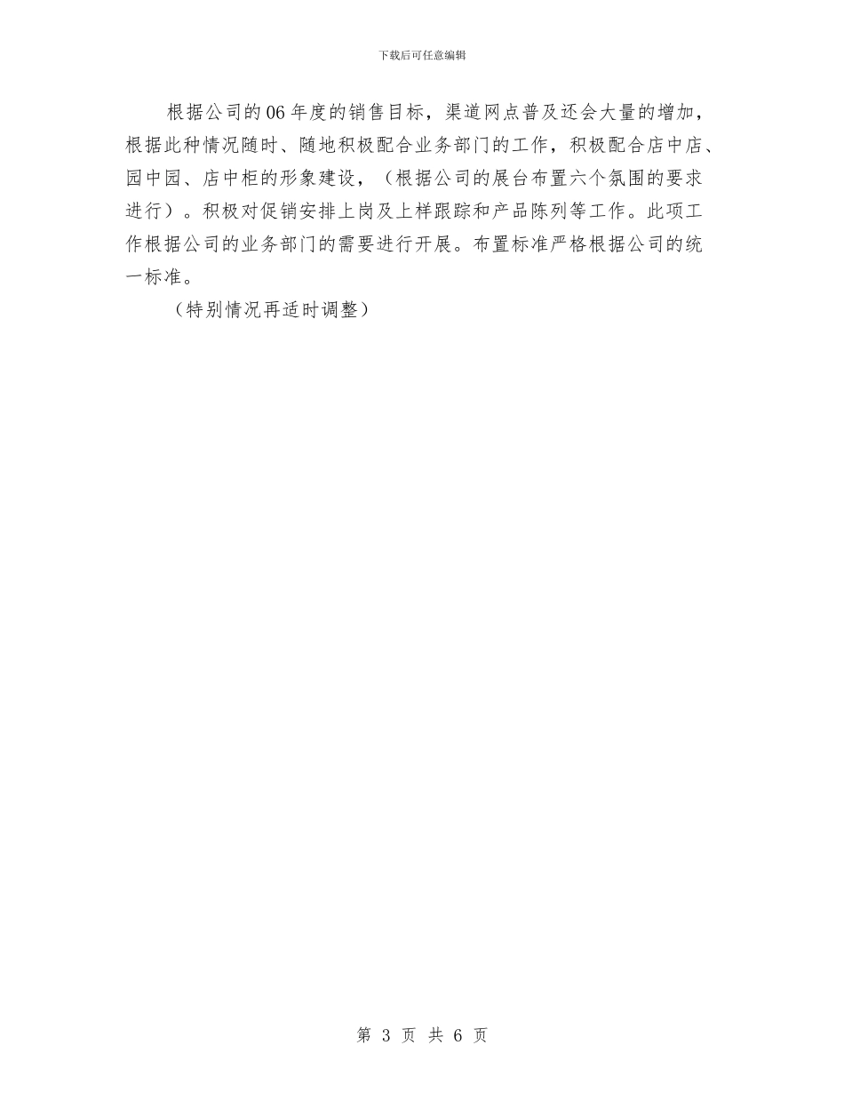 空调2024年销售工作计划与空调销售工作计划汇编_第3页