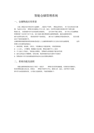 完整版智能仓储管理系统