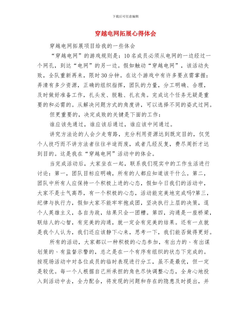 空调网的策划方案与穿越电网拓展心得体会汇编_第3页