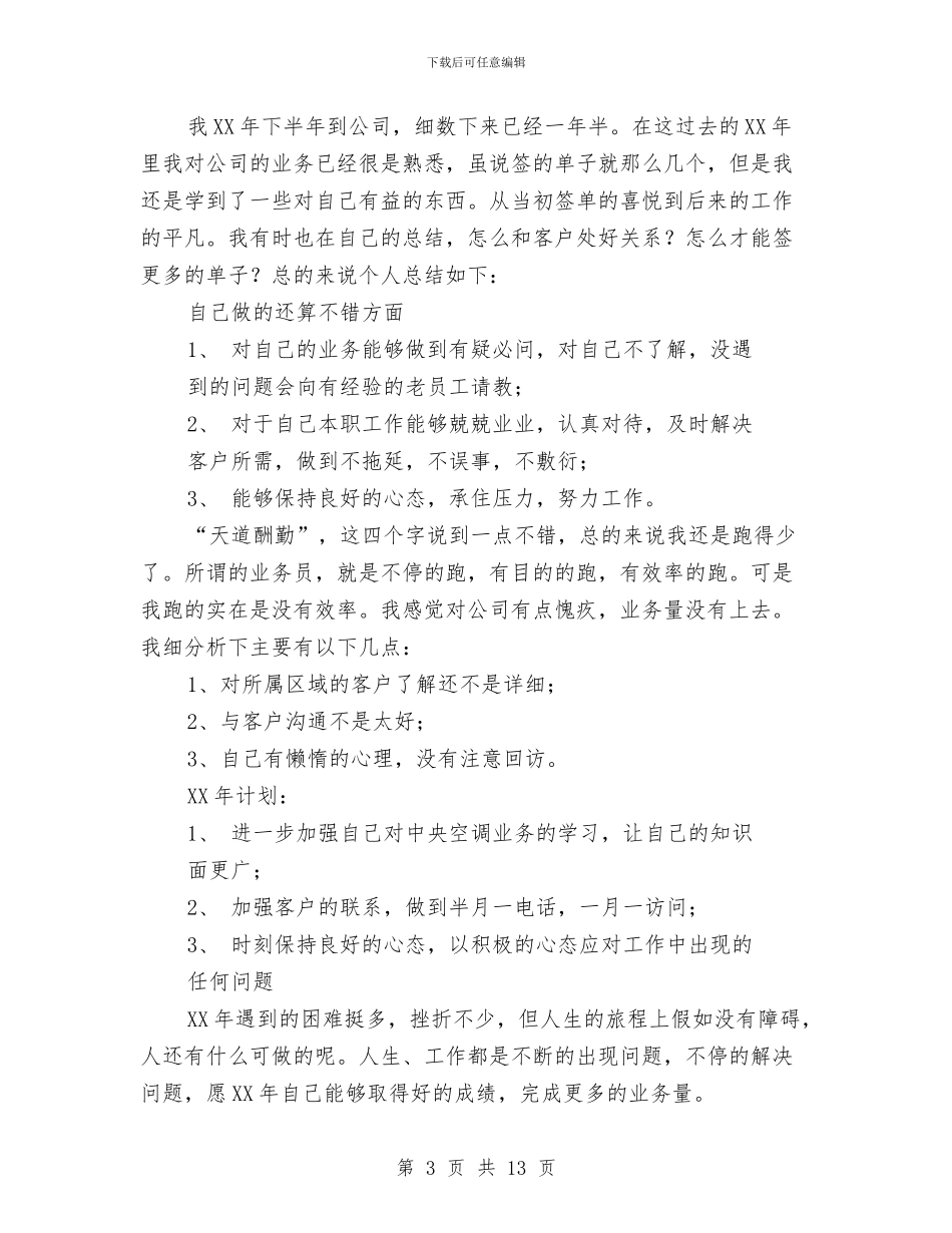 空调销售工作总结与突发事件防范能力评估报告汇编_第3页