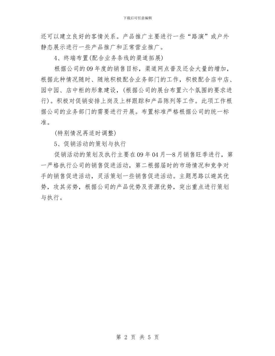 空调销售员工作计划选文与空调销售工作计划汇编_第2页