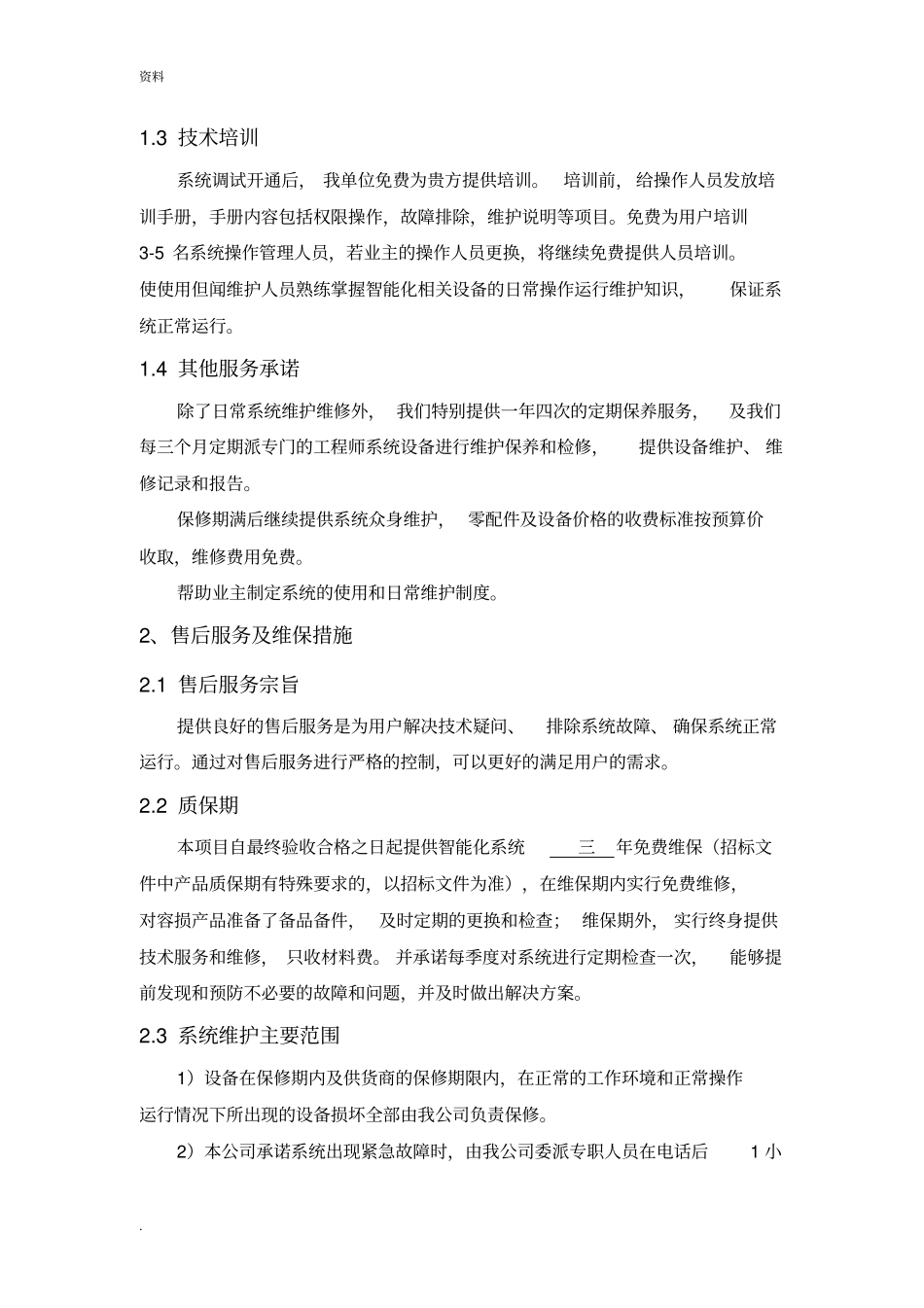 完整版智能化售后服务体系_第2页