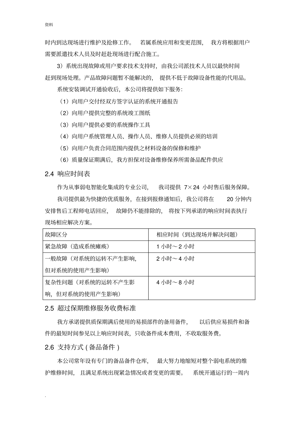 完整版智能化售后服务体系_第3页