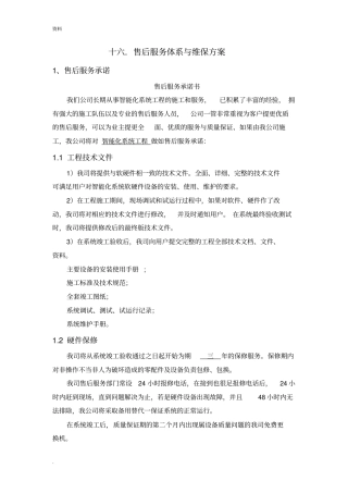 完整版智能化售后服务体系