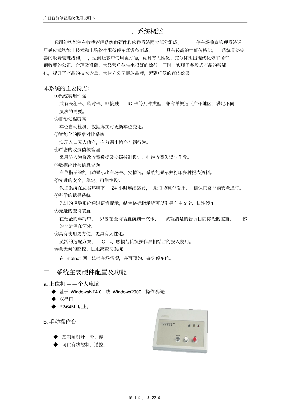 完整版智能停车收费管系统使用说明书_第1页