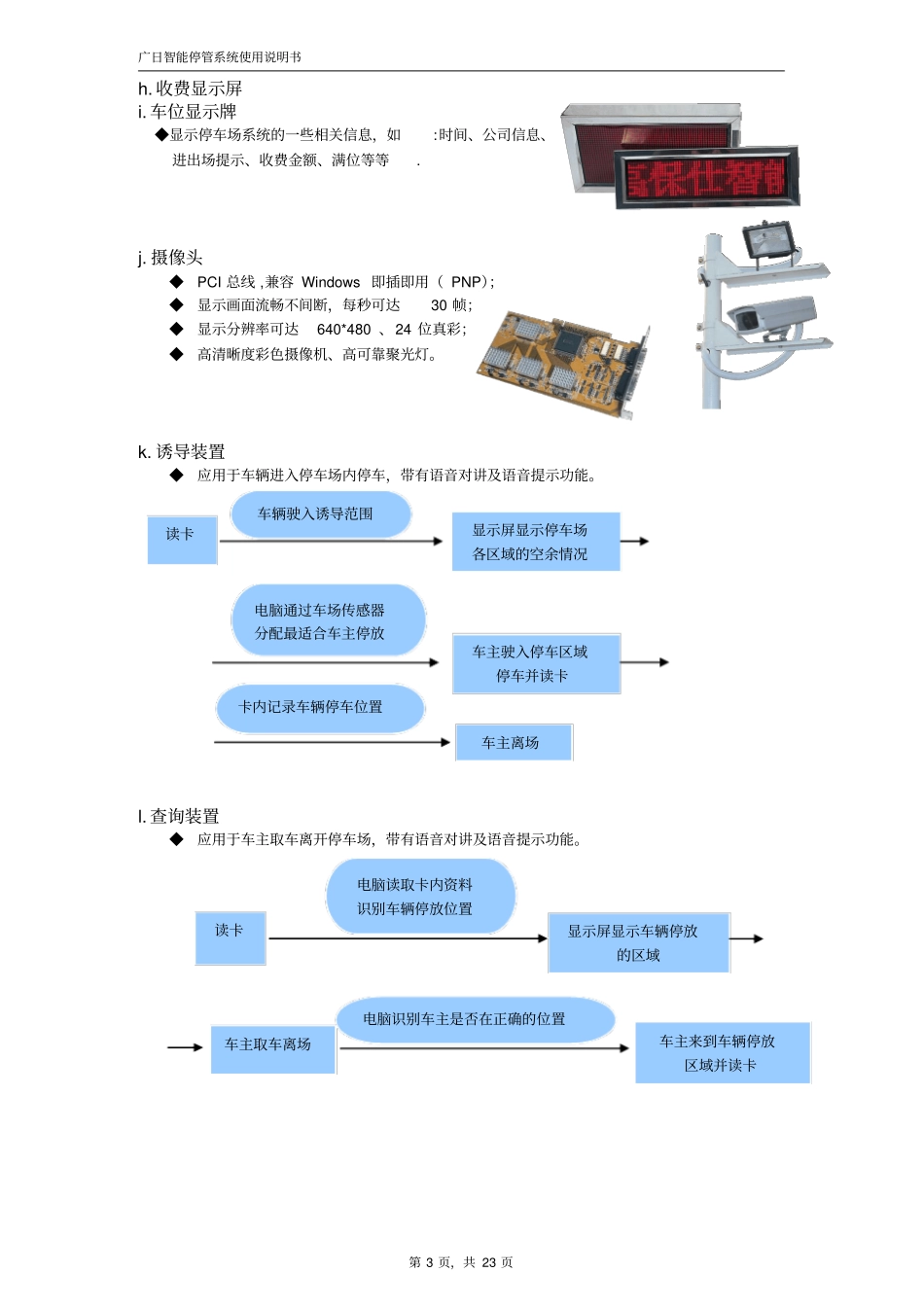 完整版智能停车收费管系统使用说明书_第3页
