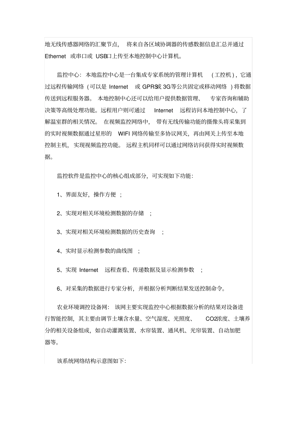 完整版智能农业信息化管控系统解决方案_第3页